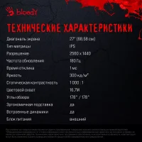 Игровой монитор A4Tech Bloody MN270Q фото 6